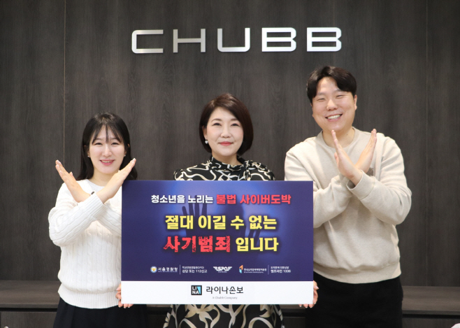 [보도자료]처브그룹 라이나손해보험 청소년 불법도박 근절 릴레이 캠페인 동참 (1)
