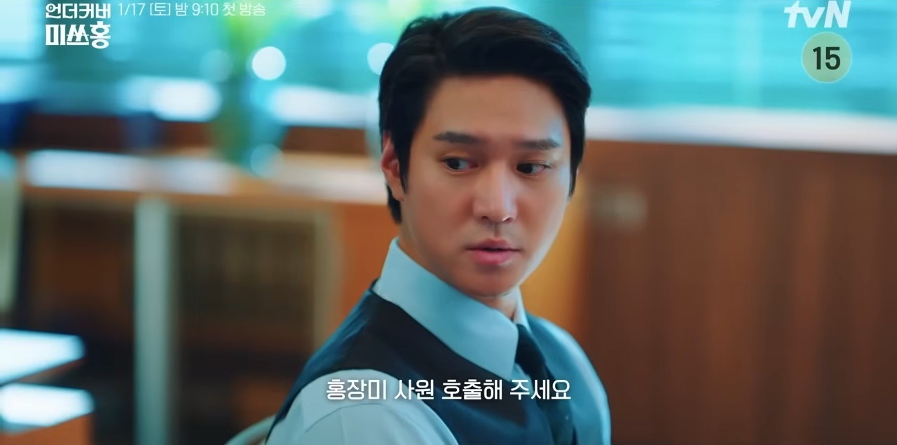 引用：tvNドラマ『アンダーカバー・ミスホン』