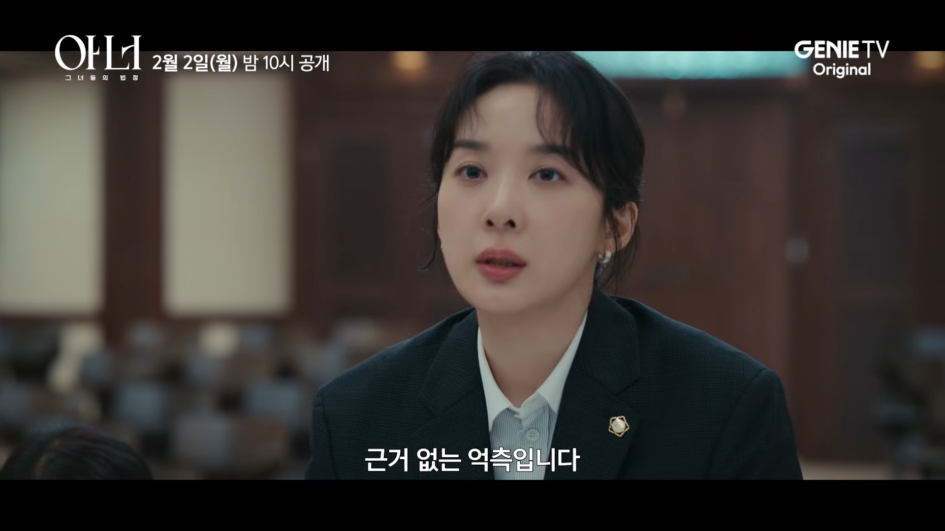 引用：ドラマ『Honor：彼女たちの法廷』