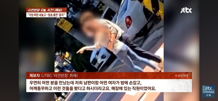 引用:YouTubeチャンネル「JTBCニュース」