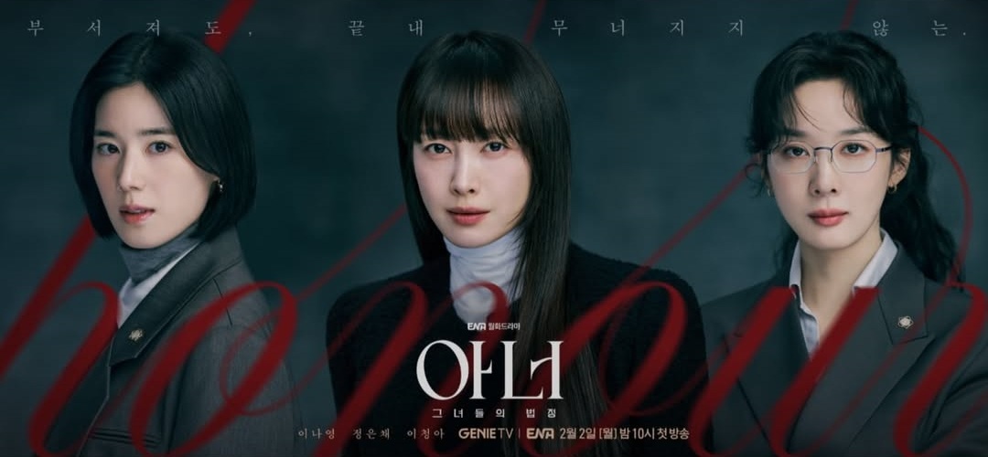 引用：ドラマ『Honor：彼女たちの法廷』