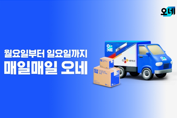 CJ대한통운이 매일오네(O-NE) 서비스를 도입한 뒤로 주말 배송량이 상품군 전반에서 늘고 있다. ⓒCJ대한통운