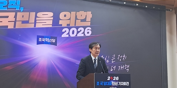 조국 조국혁신당 대표가 4일 국회 의원회관 제1소회의실에서 신년 기자회견을 하고 있다. ⓒ허프포스트