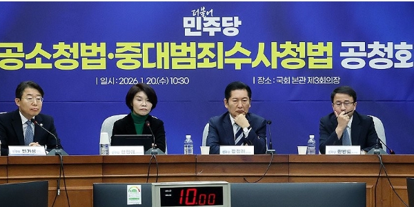 (왼쪽부터) 최기상 더불어민주당 의원, 한정애 정책위의장, 정청래 대표, 한병도 원내대표가 20일 국회에서 열린 공소청법·중대범죄수사청법 공청회에서 법안 관련 설명을 듣고 있다. ⓒ연합뉴스