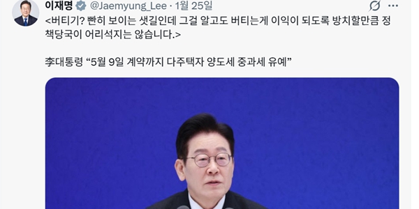 이재명 대통령이 자신의 엑스(X)에 부동산 양도세 중과세와 관련해 올린 글. ⓒ이재명 대통령 엑스 갈무리