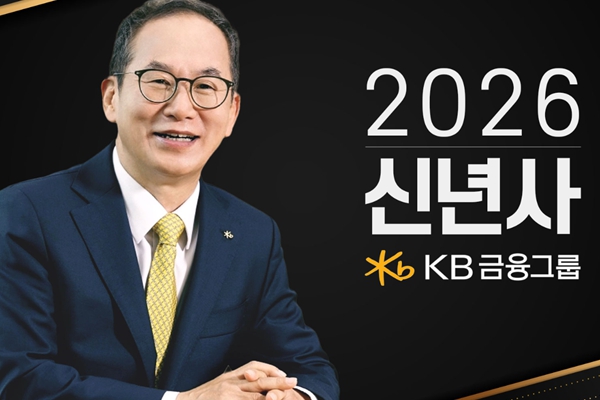 양종희 KB금융지주 회장이 새로운 성장 전략으로 ‘전환과 확장’을 제시했다. ⓒKB금융지주