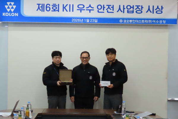 (왼쪽부터) 공원석 코오롱인더스트리 여수공장장 상무, 허성 코오롱인더스트리 제조부문 대표이사 사장, 오태현 여수공장 노동조합 지회장이 23일 전남 여수시 여수공장에서 열린 우수 안전 사업장 시상식에서 기념촬영을 하는 모습. ⓒ코오롱인더스트리