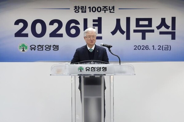 조욱제 유한양행 대표이사 사장이 2026년 1월2일 시무식에서 신년사를 하고 있다. ⓒ 유한양행