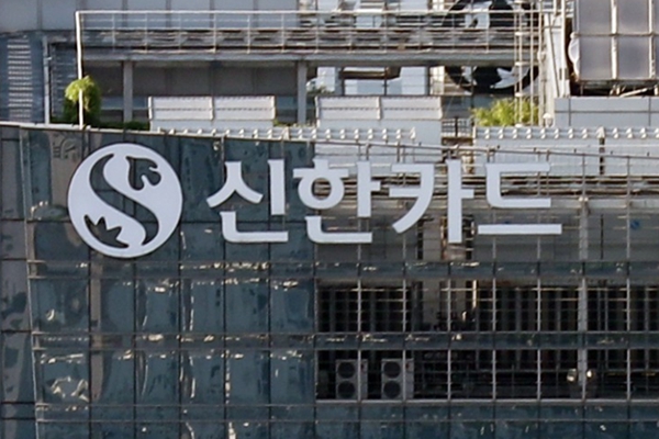 신한카드 본사 ⓒ연합뉴스
