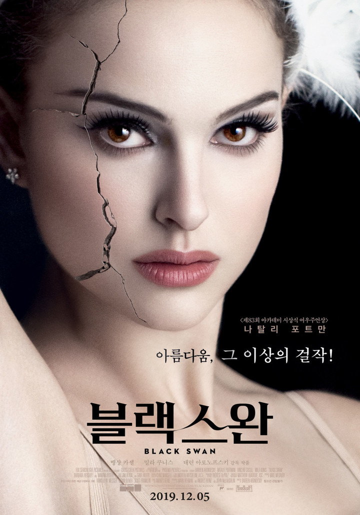 引用：『ブラック・スワン』