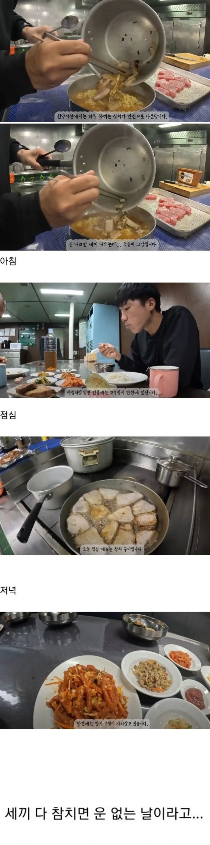 1.jpg 원양어선에서 운 없는 날이면 생기는 일