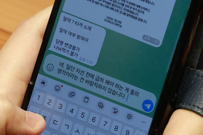 더불어민주당 모 의원이 지난 29일 국회에서 열린 본회의에서 조국혁신당과 합당에 대해서 국무위원과 텔레그램 대화를 하고 있다. ⓒ뉴시스