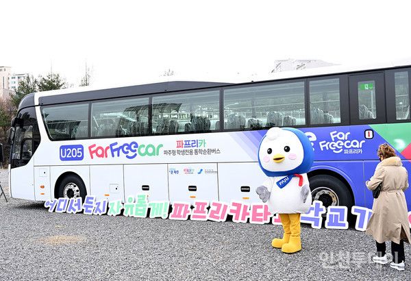 파주형 학생전용 통학버스 ‘파프리카’ ⓒ