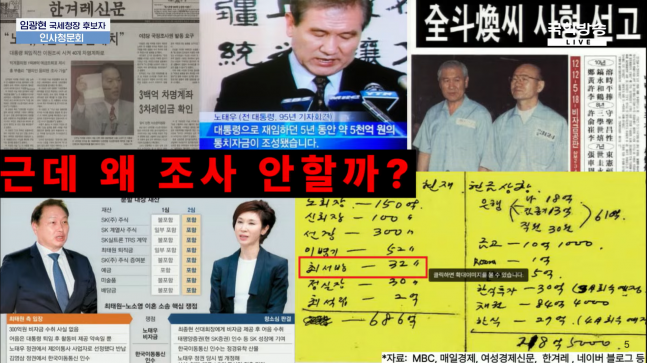 김영환 더불어민주당 의원이 임광현 국세청장 인사청문회에서 제시한 자료ⓒ국회방송 캡쳐