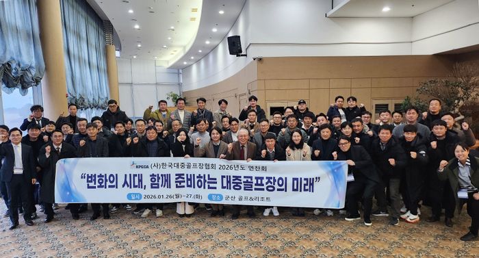 ⓒ 한국대중골프장협회