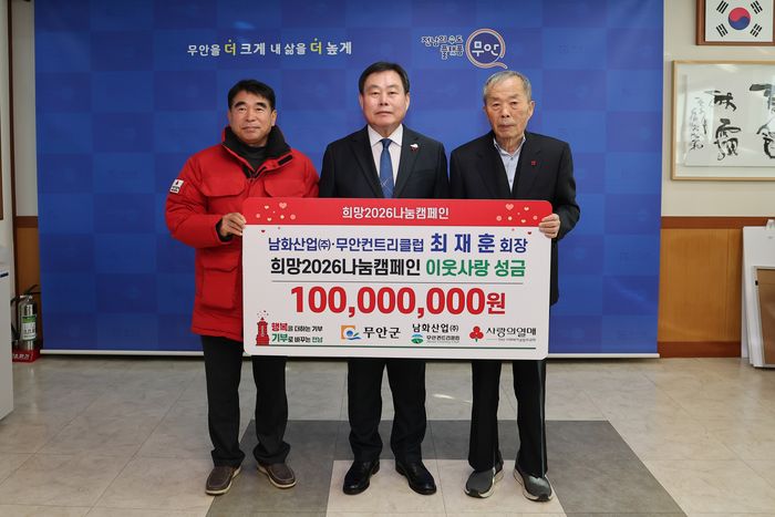 무안컨트리클럽 이웃사랑 성금 기탁. ⓒ 한국대중골프장협회