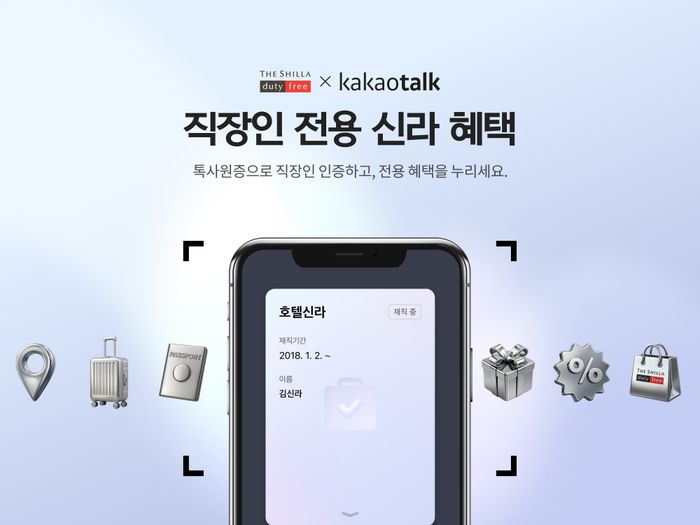 ⓒ신라면세점