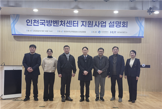 인천시와 국방기술진흥연구소가 공동 주최한 지역 중소·벤처기업 대상 협약기업 모집 사업설명회에 참석한 관계자들이 사진촬영을 하고 있다.ⓒ 인천시 제공
