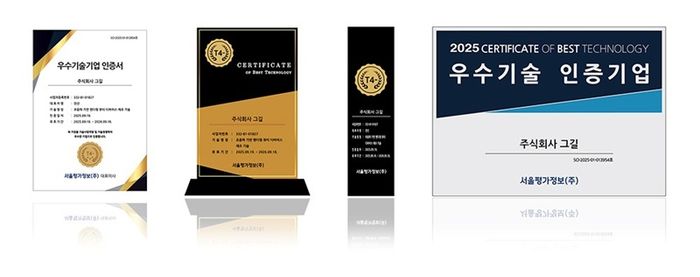 ⓒ주식회사 그길