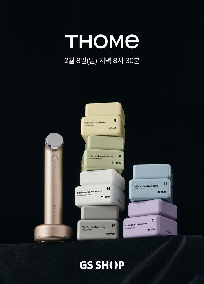 톰 더 글로우 프로.ⓒGS샵