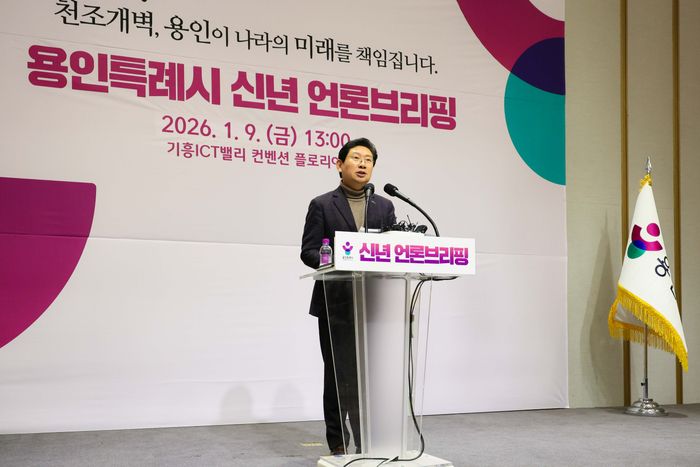 이상일 용인시장이 9일 신년 기자회견을 하고 있다. ⓒ용인시 제공