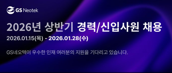ⓒGS네오텍