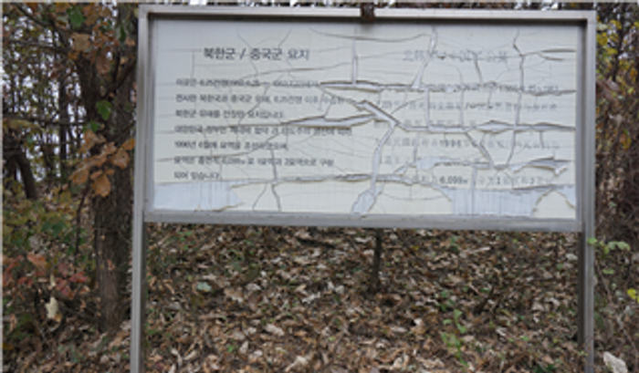 ⓒ안내판 글씨도 세월에 찢겨 읽기가 쉽지 않다