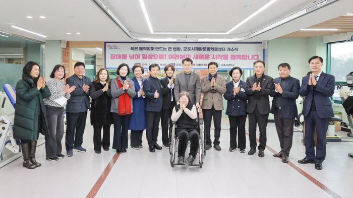 지난 26일 군포시보건소 3층으로 이전한 군포시 재활운동치료센터 개소식 모습ⓒ군포시 제공