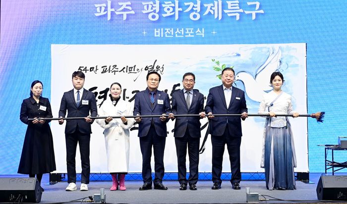 지난 7일 파주시민회관에서 평화경제특구 유치를 위한 