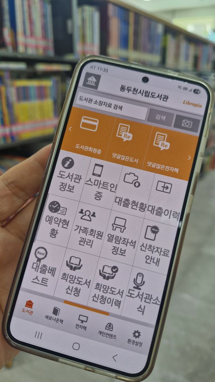 동두천시 전자도서관 서비스 화면ⓒ동두천시 제공