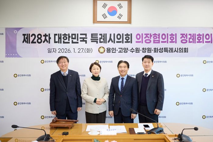 제28차 대한민국특례시의회 의장협의회 정례회의에서 참석자들이 기념촬영을 하고 있다. ⓒ용인시의회 제공