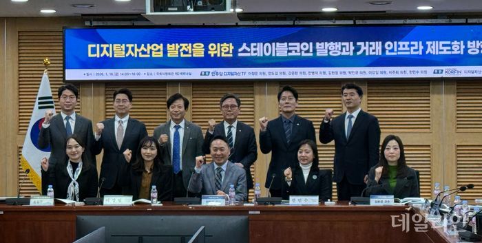 16일 민주당 디지털자산TF는 오후 국회의원회관 제2세미나실에서 