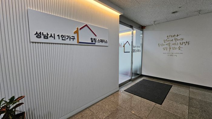 성남시 중원구 둔촌대로 100 4층에 위치한 1인가구 힐링스페이스. ⓒ성남시 제공