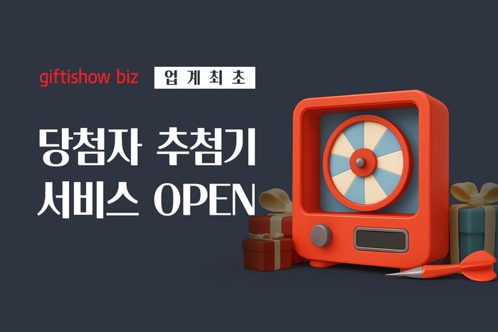 기프티쇼 비즈