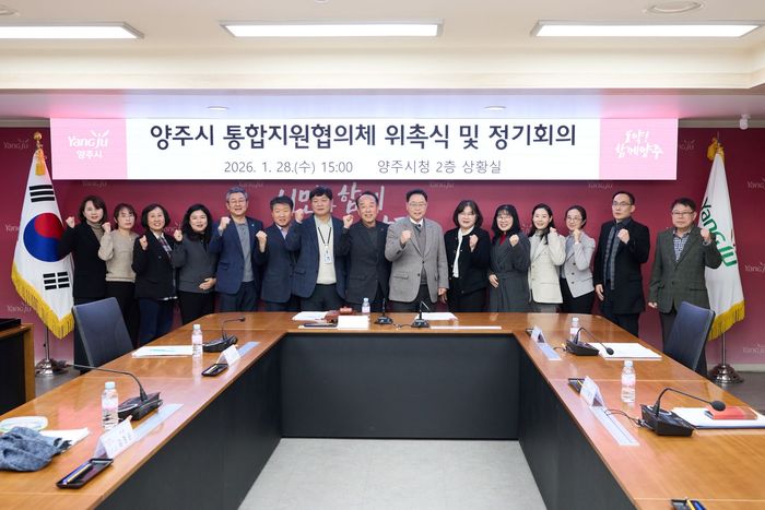 양주시 통합지원협의체 위원들이 위촉식 및 정기회의를 가진후 기념사진을 찍고 있다.ⓒ