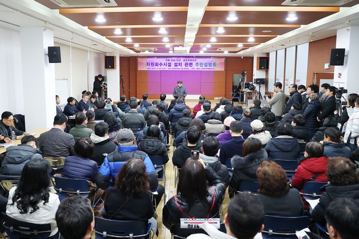 자원회수시설 설치 관련 주민설명회. ⓒ의왕시 제공