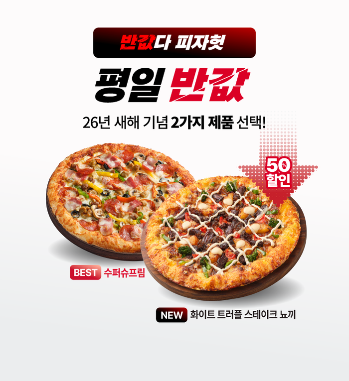 ⓒ﻿한국피자헛