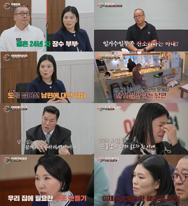 JTBC 이혼숙려캠프