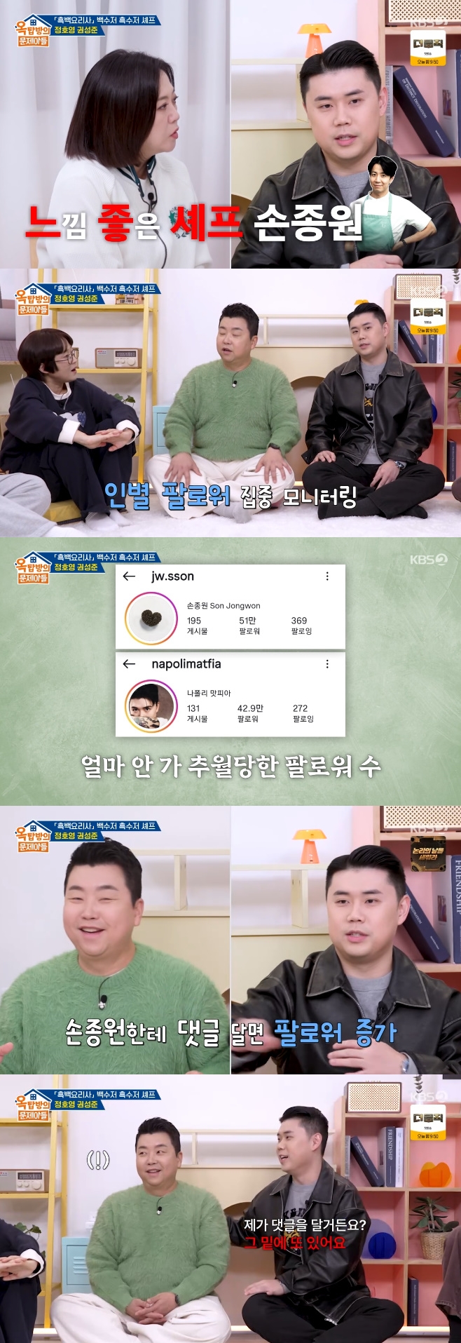 KBS2 옥탑방의 문제아들, 정호영 셰프, 권성준 셰프