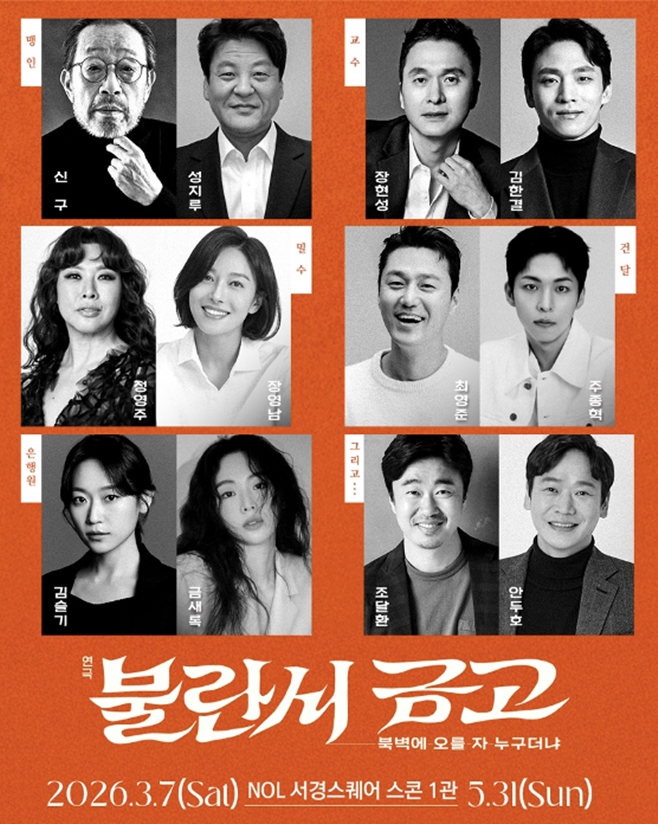 연극 불란서 금고 캐스팅