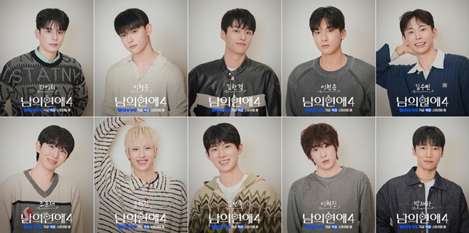 남의연애 시즌4