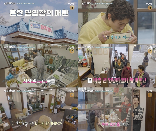 tvN 보검 매직컬