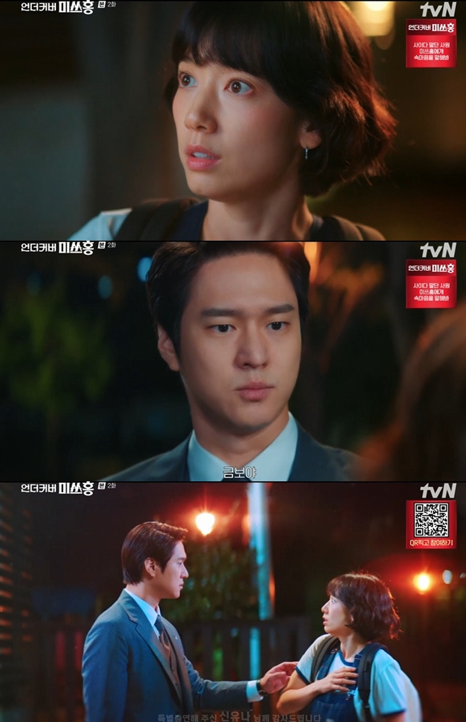 언더커버 미쓰홍