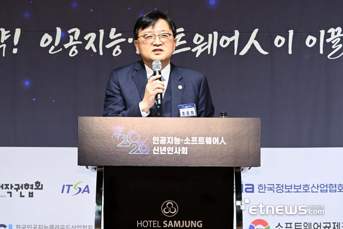 2026 인공지능·소프트웨어인 신년인사회가 29일 서울 강남구 삼정호텔에서 열렸다. 조준희 한국인공지능·소프트웨어산업협회장이 인사말을 하고 있다. 김민수기자 mskim@etnews.com