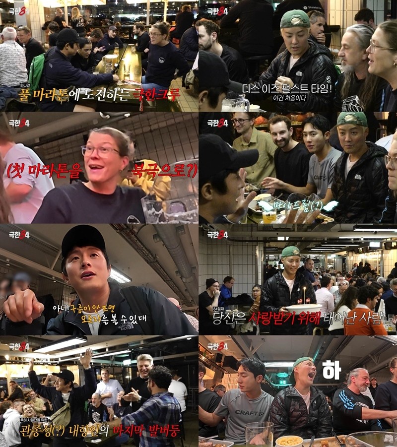 사진=MBC '극한84'