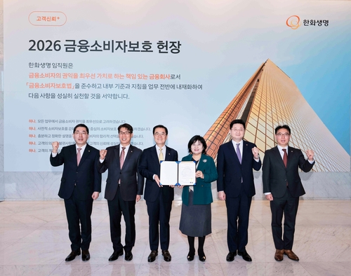 13일 여의도 63빌딩에서 (왼쪽부터)박상호 IFC 대표, 최승영 한화생명금융서비스 대표, 이경근 한화생명 대표이사, 김미영 전 금융감독원 금융소비자보호처장, 고경구 피플라이프 대표, 김은석 한화라이프랩 대표가 금융소비자 보호 실천 다짐 선포식 기념촬영을 하고 있다.(사진=한화생명)