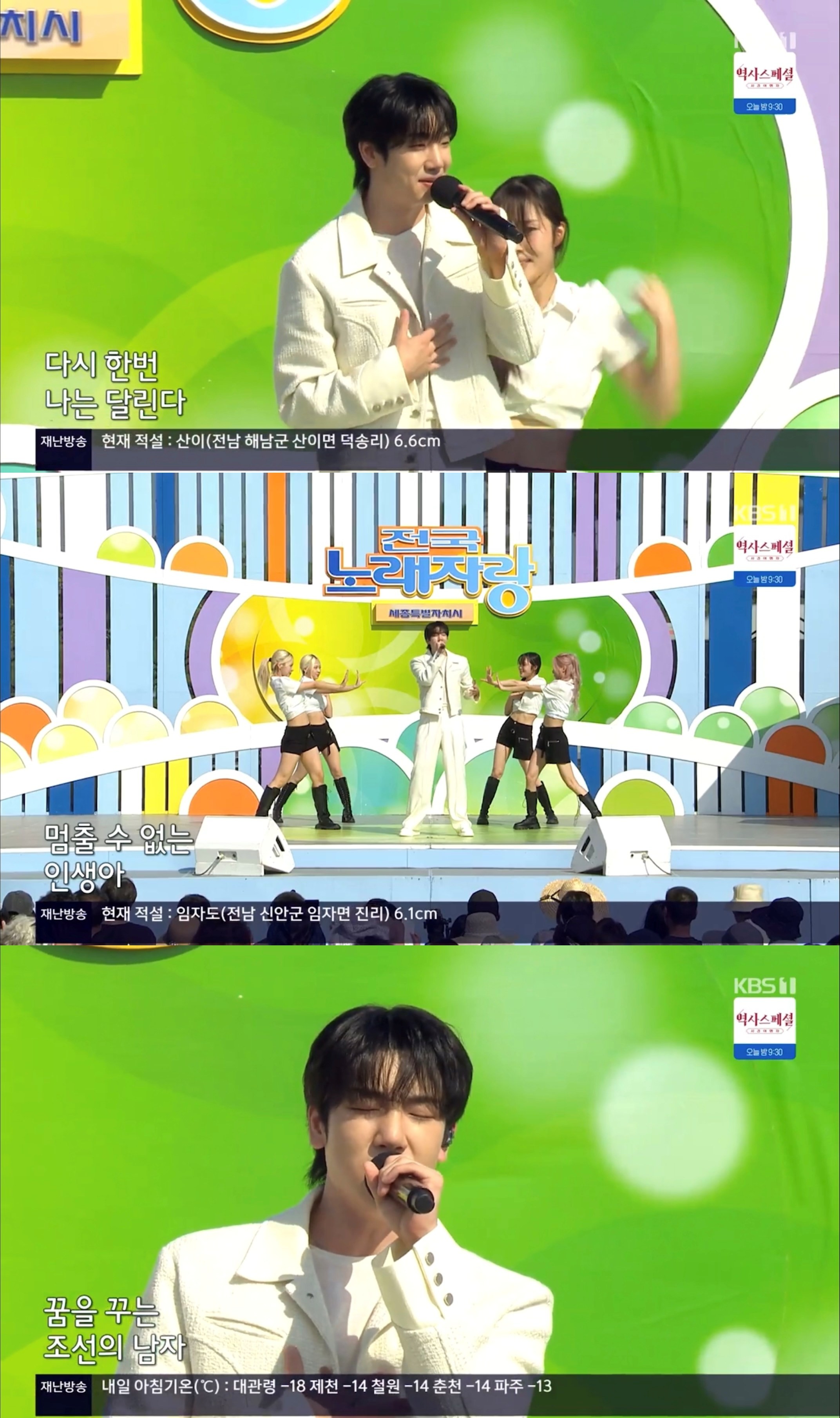 사진=KBS1 '전국노래자랑'