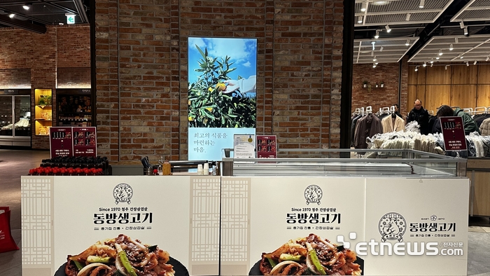 동네방네 동방생고기 현대 팝업.