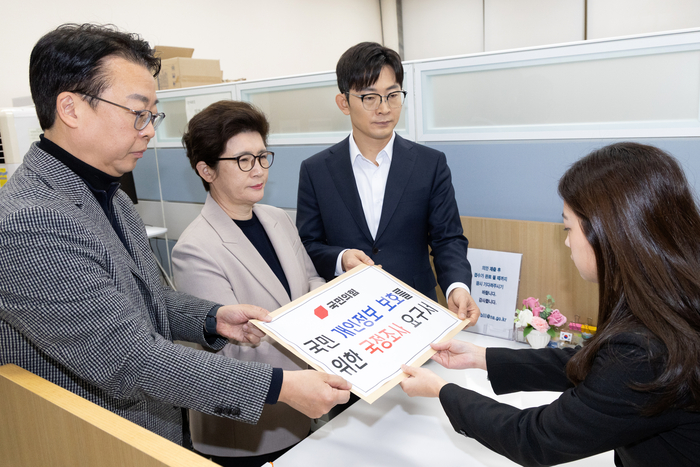 국민의힘, 개인정보 유출 국조 요구서 의안과에 제출. 연합뉴스