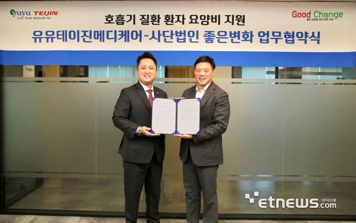 (왼쪽부터)홍민기 사단법인 좋은변화 이사장, 유원상 유유테이진메디케어 대표이사